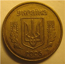 10 копеек 2006 года. Аверс 2