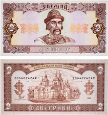 2 гривны 1992 года. Подпись Матвиенко