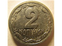 2 копейки 1993 года. Металл - латунь