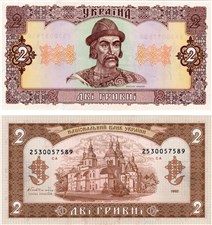 2 гривны 1992 года. Подпись Гетьман