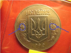 5 копеек 1992 года. Аверс 1.21