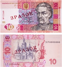 10 гривен 2006 года. ЗРАЗОК (Образец)