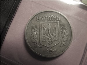 1 копейка 1992 года. Аверс 1.21