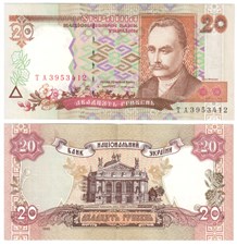 20 гривен 1995 года. Подпись Ющенко