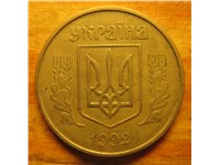 50 копеек 1992 года. Аверс 1