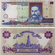 10 гривен 1994 года. Подпись Ющенко