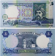 5 гривен 1994 года. Подпись Ющенко