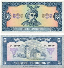 5 гривен 1992 года. Подпись Матвиенко