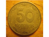 50 копеек 1994 года. Реверс АВ