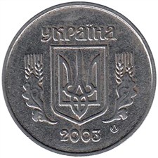 10 копеек 2003 года. Аверс 1