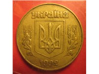 50 копеек 1992 года. Аверс 3