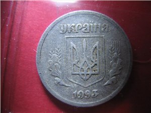 2 копейки 1993 года. Аверс 2