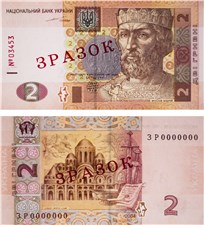 2 гривны 2004 года. ЗРАЗОК (Образец)