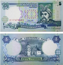 5 гривен 1997 года. Подпись Ющенко