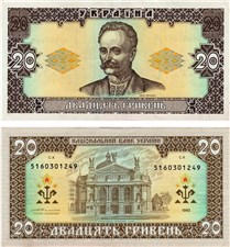 20 гривен 1992 года. Подпись Ющенко