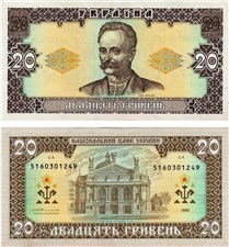 20 гривен 1992 года. Подпись Ющенко