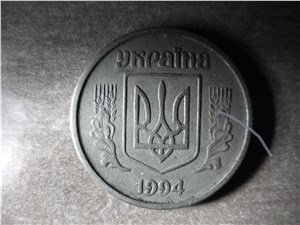 1 копейка 1994 года. Аверс 2