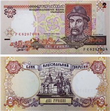 2 гривны 1995 года. Подпись Ющенко
