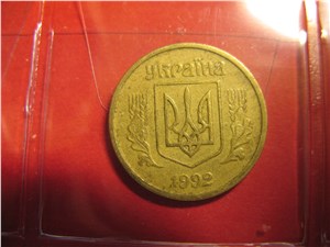 10 копеек 1992 года. Аверс 2.1