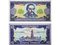10 гривен 1992 года. Подпись Ющенко