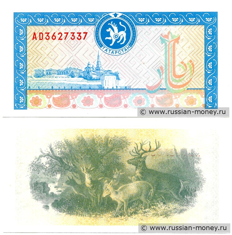 Банкнота 1000 рублей. Социальный чек Республики Татарстан 1995 (синяя)