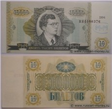 10000 билетов МММ 1994 - 1997 