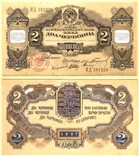 2 червонца 1927 (проект) 1927