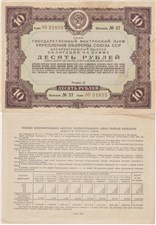 10 рублей. Заём укрепления обороны СССР 1937 1937