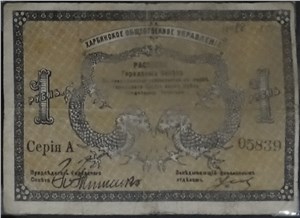 1 рубль. Харбинское общественное управление 1919 1919