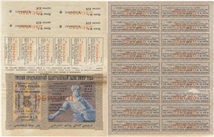 5 рублей. Третий крестьянский выигрышный заём 1927 1927