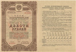 200 рублей. Заём третьей пятилетки 1940 1940