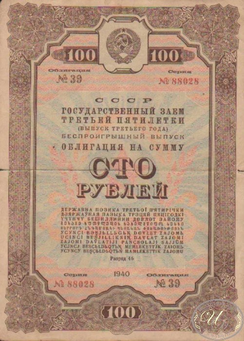 Банкнота 100 рублей. Внутренний выигрышный заём 1929