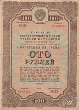100 рублей. Внутренний выигрышный заём 1929 1929