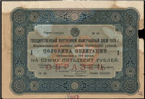 Половина 100-рублёвой облигации. Внутренний выигрышный заем 1929 1929