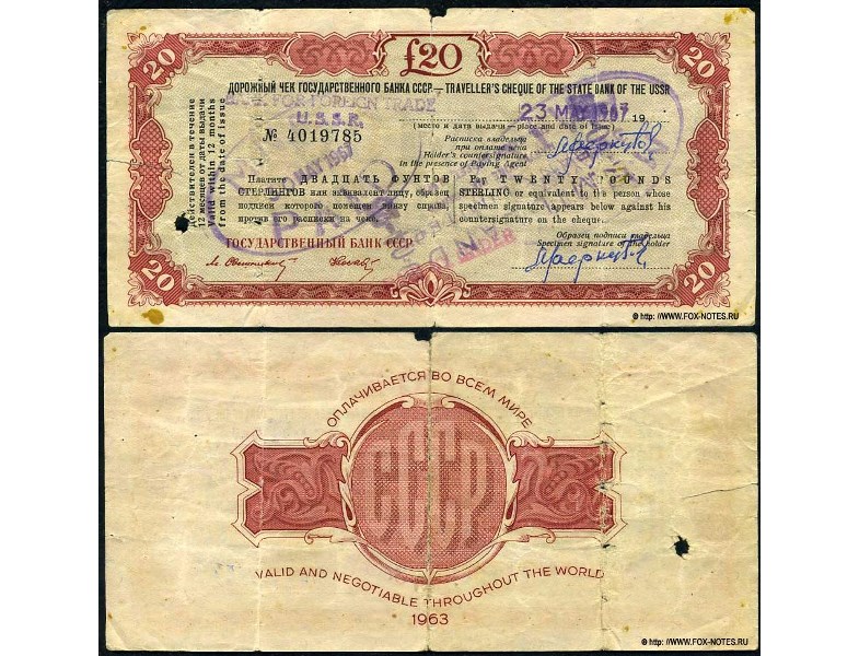 Банкнота 20 фунтов стерлингов. Дорожный чек Госбанка СССР 1963