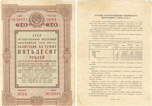 50 рублей. Внутренний выигрышный заём 1938 1938