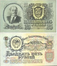 25 рублей 1951 (вариант 2) (копия) 1951