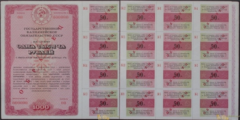Банкнота 1000 рублей. Государственное казначейское обязательство СССР 1990 (ОБРАЗЕЦ)