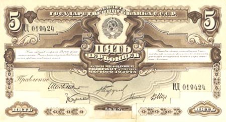 Банкнота 5 червонцев 1932 (проект)