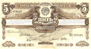 5 червонцев 1932 (проект) 1932