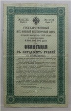 50 рублей. Военный заём 1916 1916