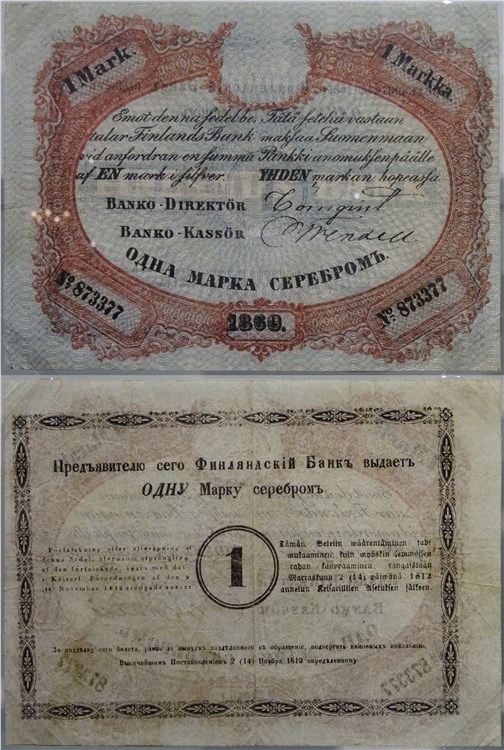 Банкнота 1 марка серебром. Финляндский банк 1860