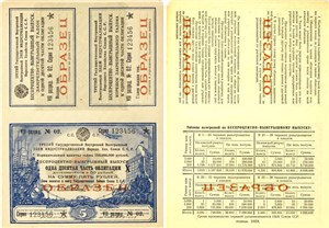 5 рублей. Третий выигрышный заём индустриализации народного хозяйства Союза ССР 1929 1929