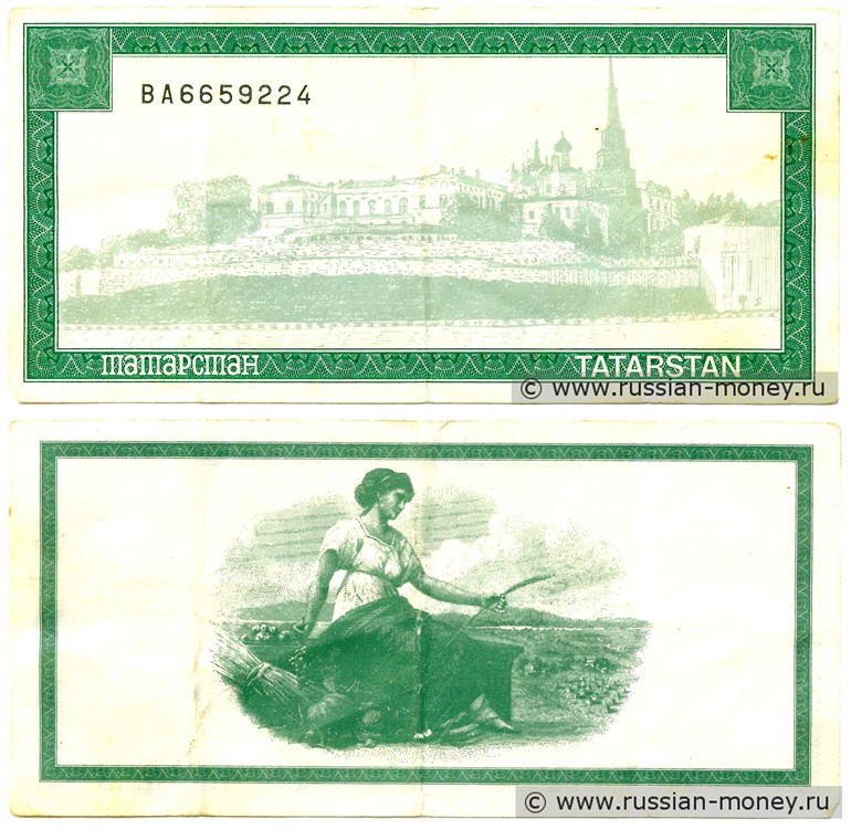 Банкнота 5000 рублей. Социальный чек Республики Татарстан 1996 (зелёная)