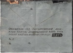 5 рублей 1787 1787