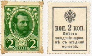 Банкнота Деньги-марки. 2 копейки 1916 (без надпечатки). Стоимость