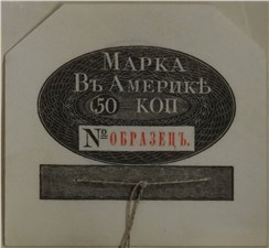 Марка 50 копеек. Российско-Американская компания 1826, 1834, 1852 