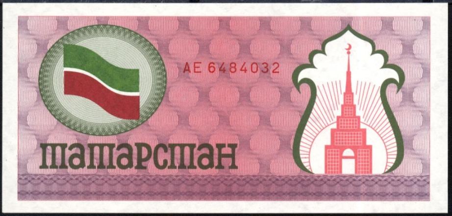 Банкнота 100 рублей. Социальный чек Республики Татарстан 1992 (первый выпуск, красная)