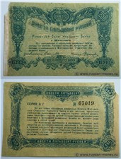 250 рублей. Разменный билет г. Житомира 1920 1920