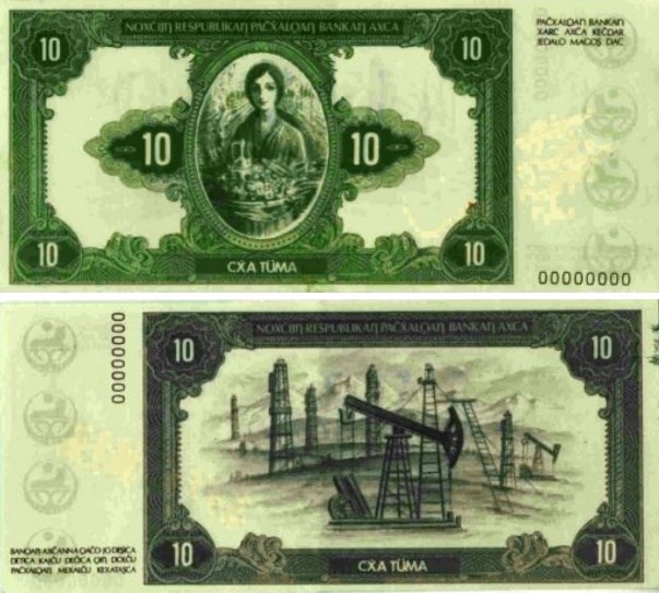 Банкнота 10 нахаров 1995